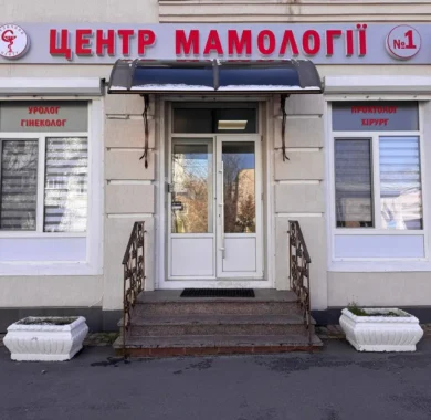 Мамологічний центр «Центр Мамології №1»