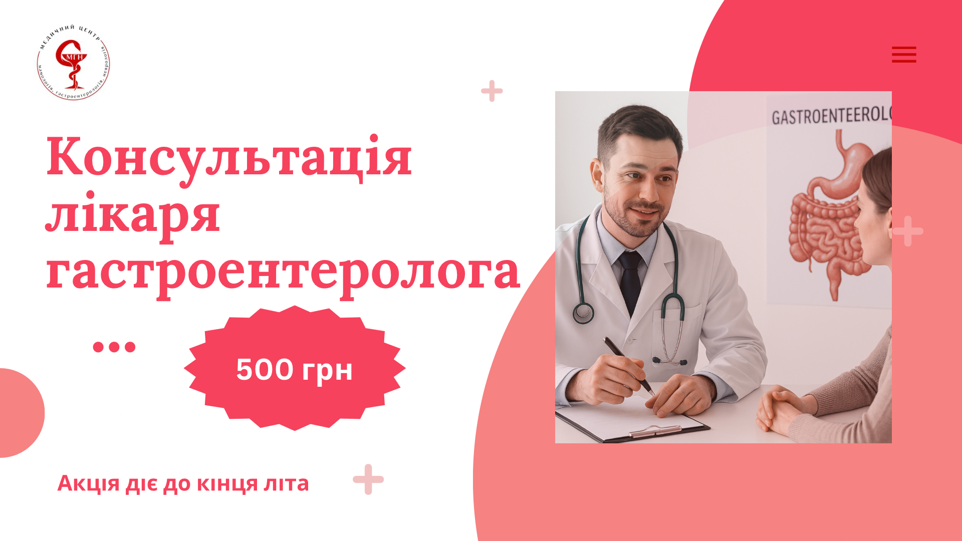 Акція гастроентер