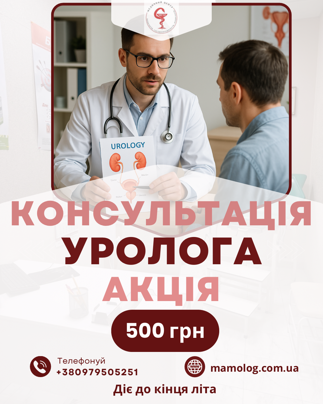 Акція уролога