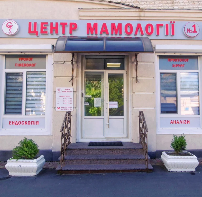 Дерматовенерологія в Києві - консультація та лікування 5